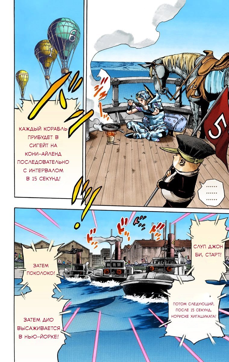 Манга Невероятные Приключения ДжоДжо Часть 7: Steel Ball Run (Цветная версия) - Глава 91 Страница 30