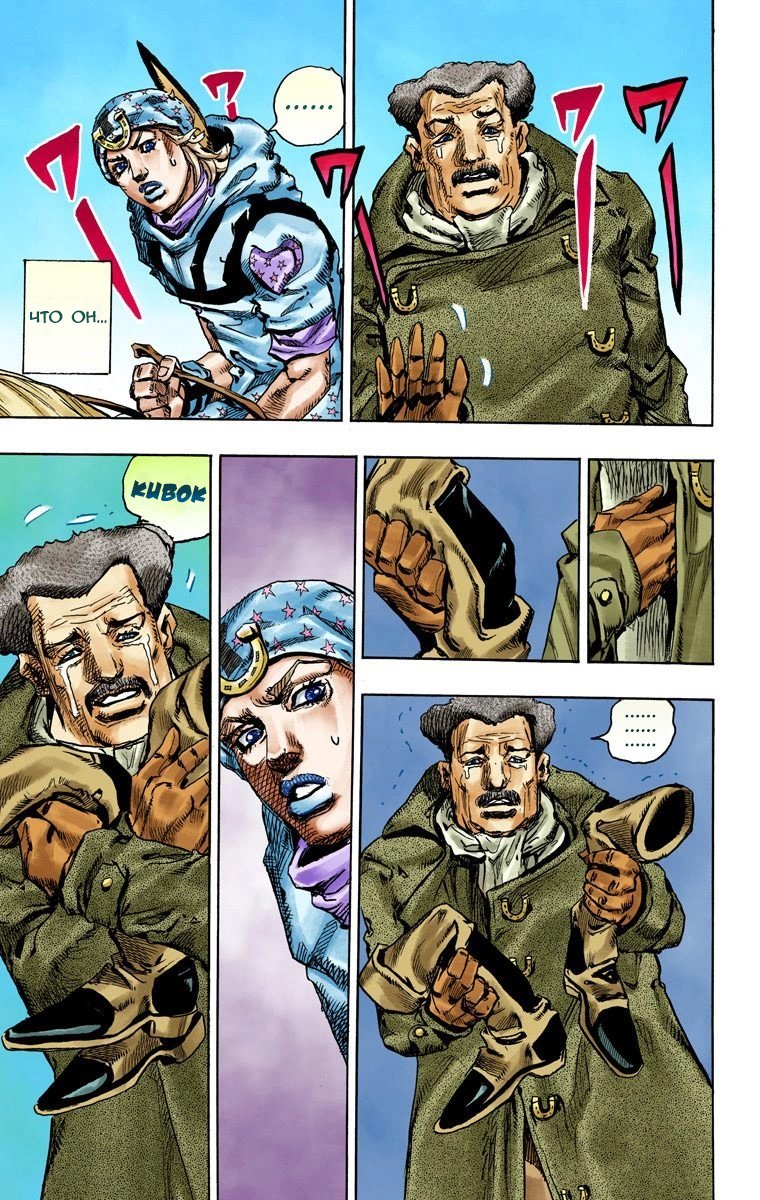 Манга Невероятные Приключения ДжоДжо Часть 7: Steel Ball Run (Цветная версия) - Глава 91 Страница 34