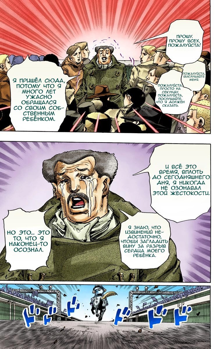 Манга Невероятные Приключения ДжоДжо Часть 7: Steel Ball Run (Цветная версия) - Глава 91 Страница 36