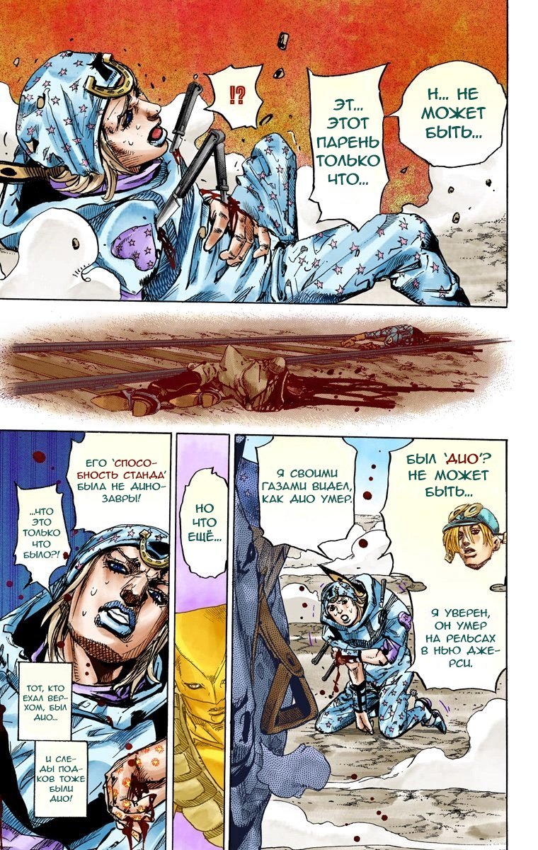 Манга Невероятные Приключения ДжоДжо Часть 7: Steel Ball Run (Цветная версия) - Глава 91 Страница 18