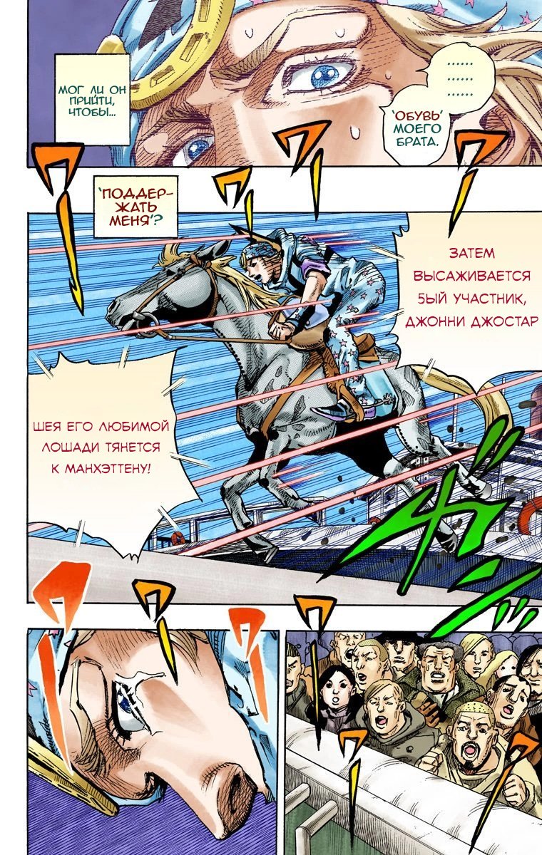 Манга Невероятные Приключения ДжоДжо Часть 7: Steel Ball Run (Цветная версия) - Глава 91 Страница 35