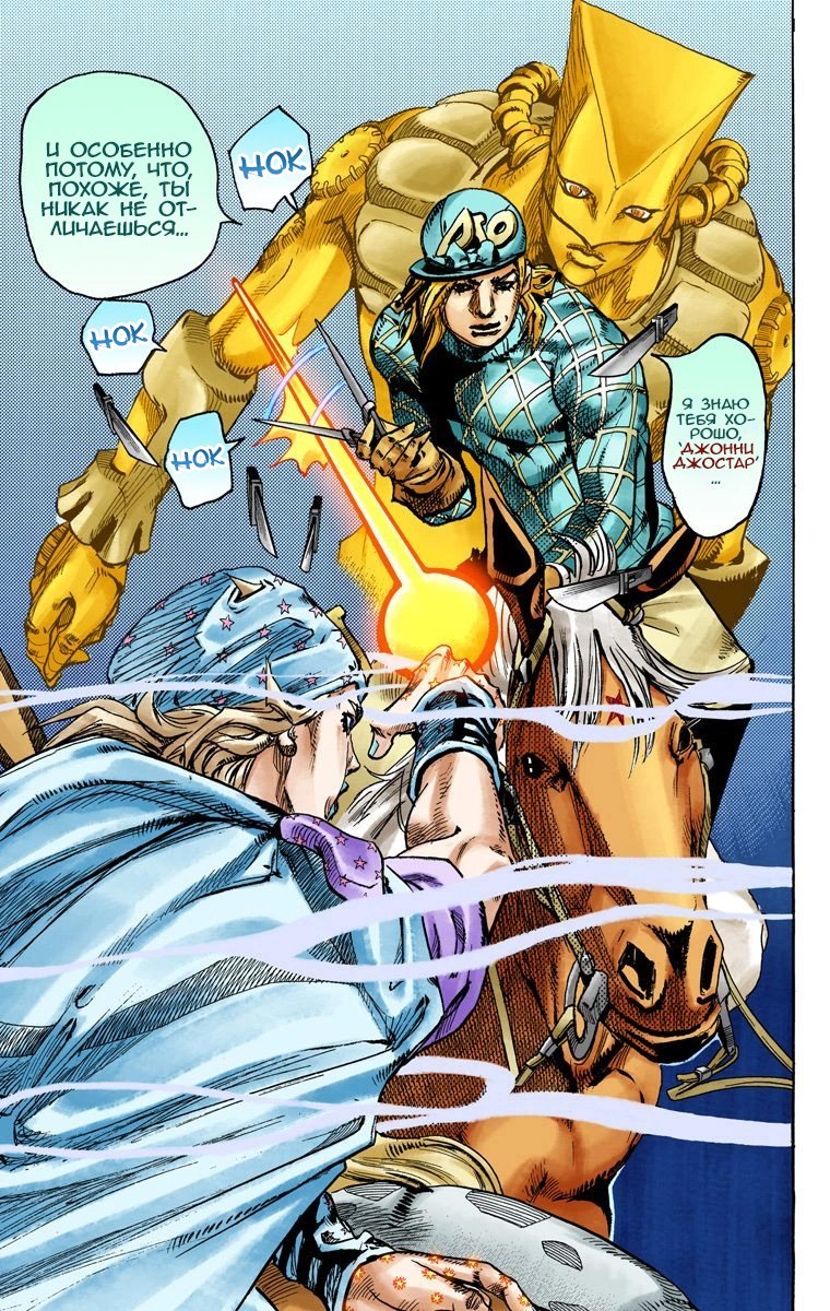 Манга Невероятные Приключения ДжоДжо Часть 7: Steel Ball Run (Цветная версия) - Глава 91 Страница 4