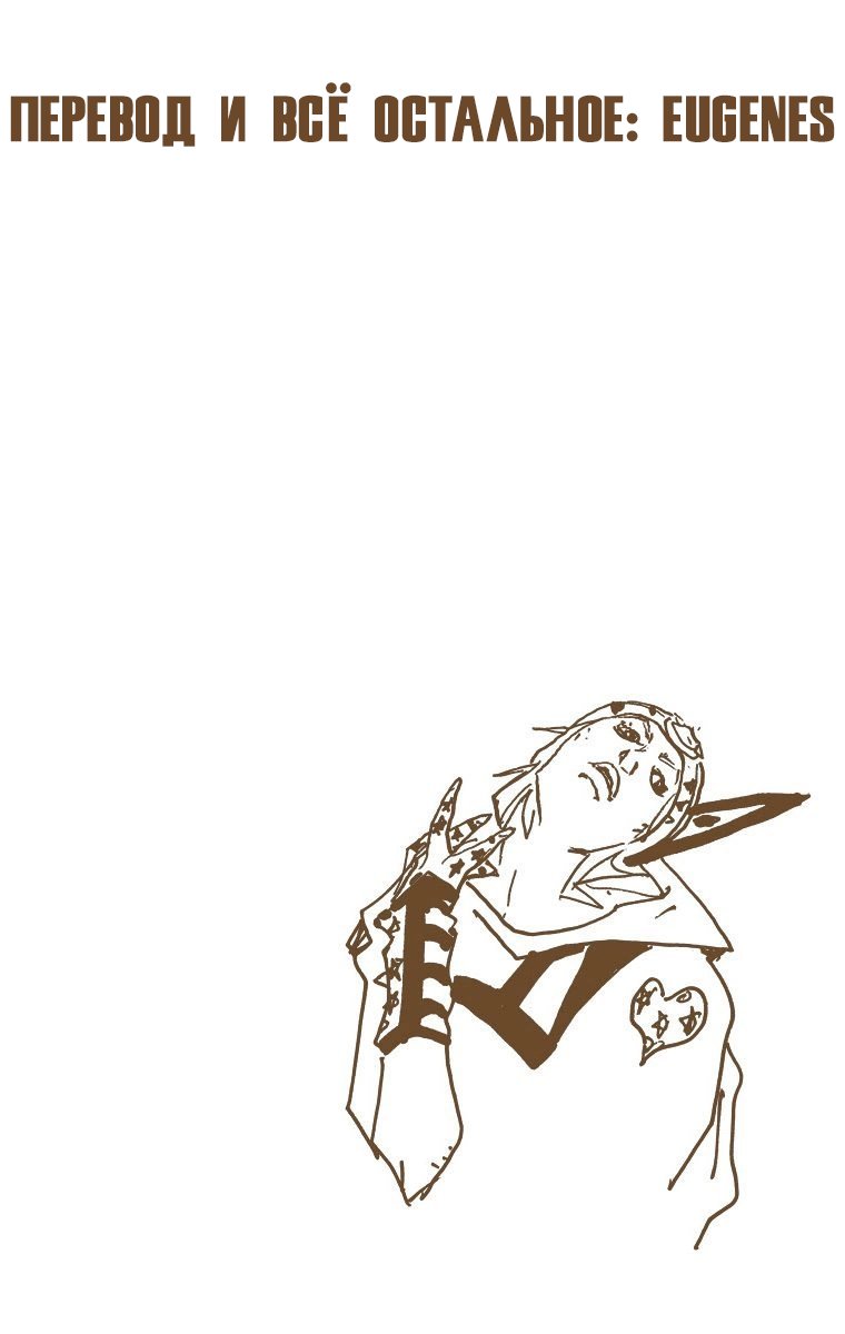 Манга Невероятные Приключения ДжоДжо Часть 7: Steel Ball Run (Цветная версия) - Глава 91 Страница 1