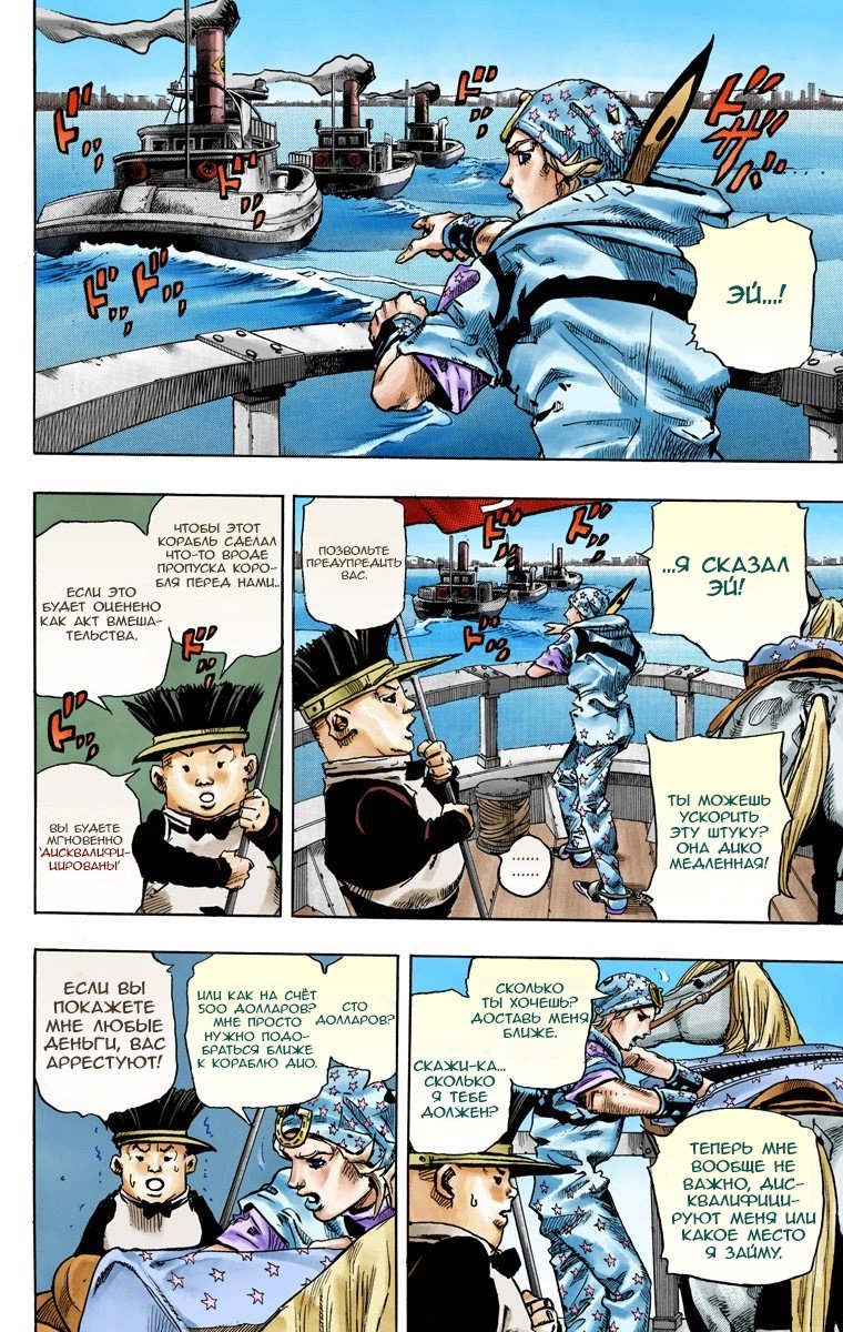 Манга Невероятные Приключения ДжоДжо Часть 7: Steel Ball Run (Цветная версия) - Глава 91 Страница 26
