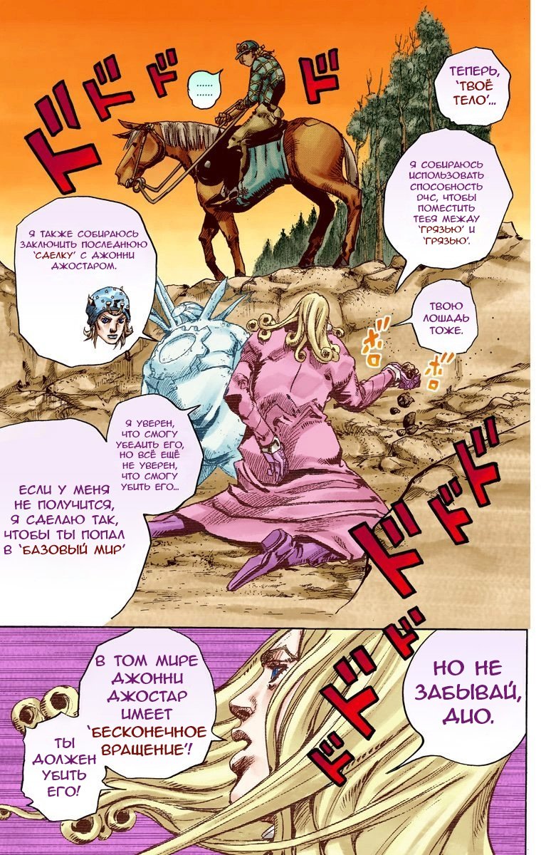 Манга Невероятные Приключения ДжоДжо Часть 7: Steel Ball Run (Цветная версия) - Глава 91 Страница 10