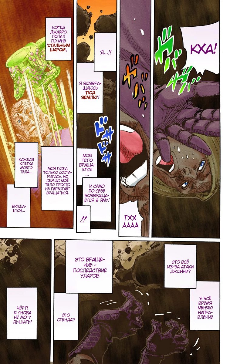 Манга Невероятные Приключения ДжоДжо Часть 7: Steel Ball Run (Цветная версия) - Глава 86 Страница 28
