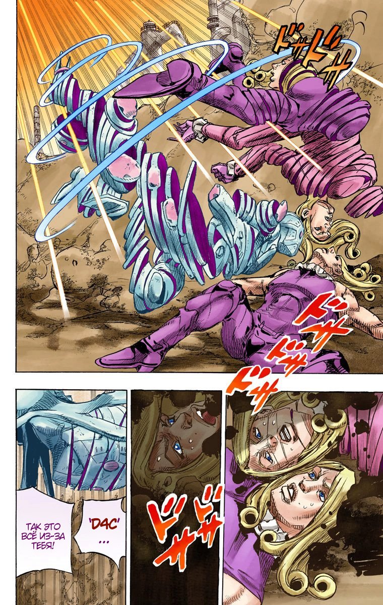 Манга Невероятные Приключения ДжоДжо Часть 7: Steel Ball Run (Цветная версия) - Глава 86 Страница 32