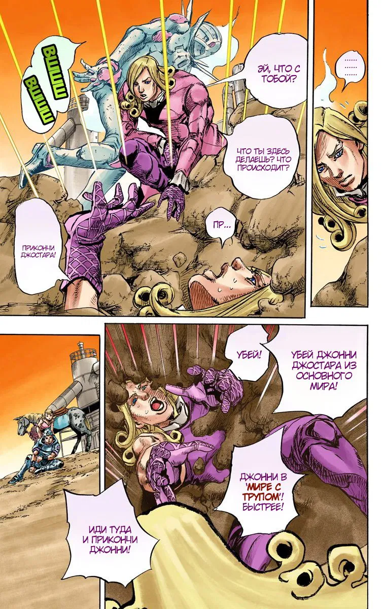 Манга Невероятные Приключения ДжоДжо Часть 7: Steel Ball Run (Цветная версия) - Глава 86 Страница 30