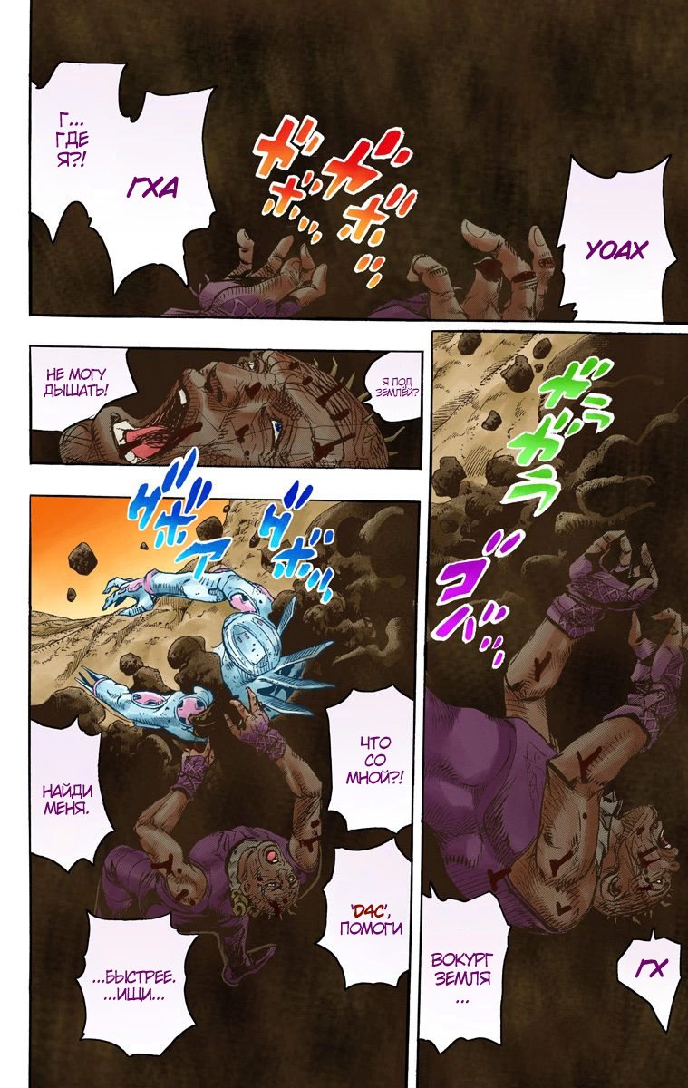 Манга Невероятные Приключения ДжоДжо Часть 7: Steel Ball Run (Цветная версия) - Глава 86 Страница 15