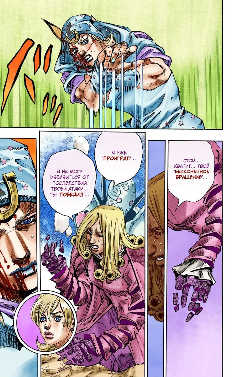 Манга Невероятные Приключения ДжоДжо Часть 7: Steel Ball Run (Цветная версия) - Глава 87 Страница 36