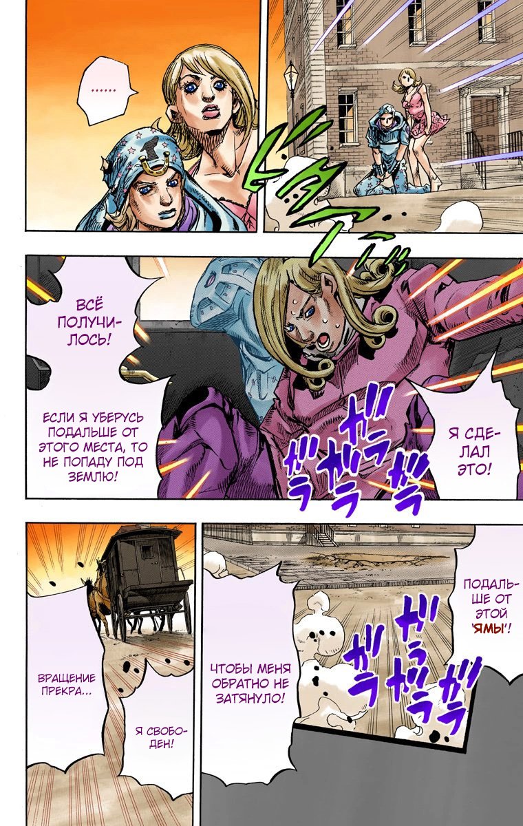Манга Невероятные Приключения ДжоДжо Часть 7: Steel Ball Run (Цветная версия) - Глава 87 Страница 16