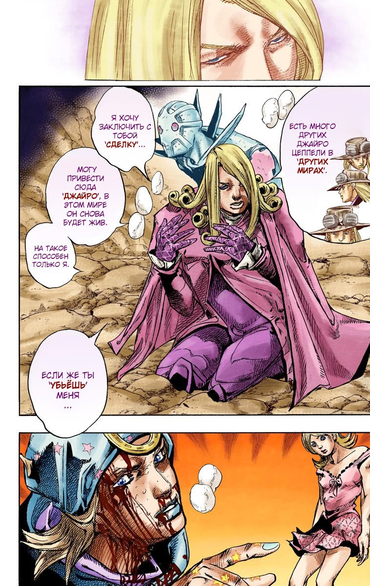 Манга Невероятные Приключения ДжоДжо Часть 7: Steel Ball Run (Цветная версия) - Глава 87 Страница 37