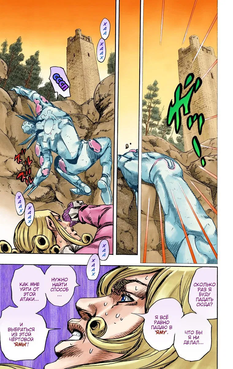 Манга Невероятные Приключения ДжоДжо Часть 7: Steel Ball Run (Цветная версия) - Глава 87 Страница 5