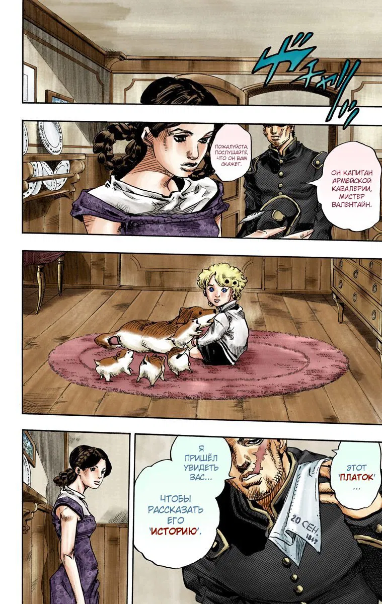 Манга Невероятные Приключения ДжоДжо Часть 7: Steel Ball Run (Цветная версия) - Глава 87 Страница 21