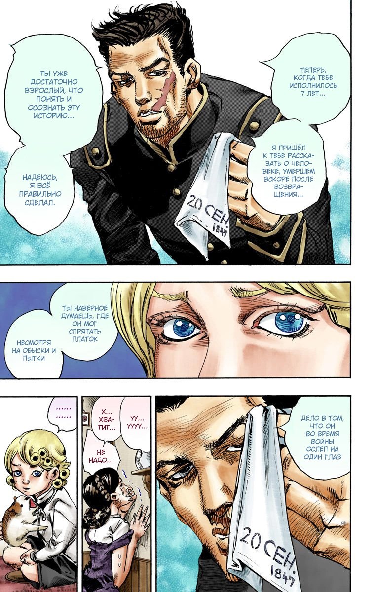 Манга Невероятные Приключения ДжоДжо Часть 7: Steel Ball Run (Цветная версия) - Глава 87 Страница 26
