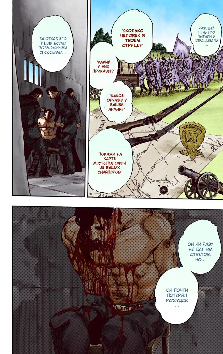 Манга Невероятные Приключения ДжоДжо Часть 7: Steel Ball Run (Цветная версия) - Глава 87 Страница 23