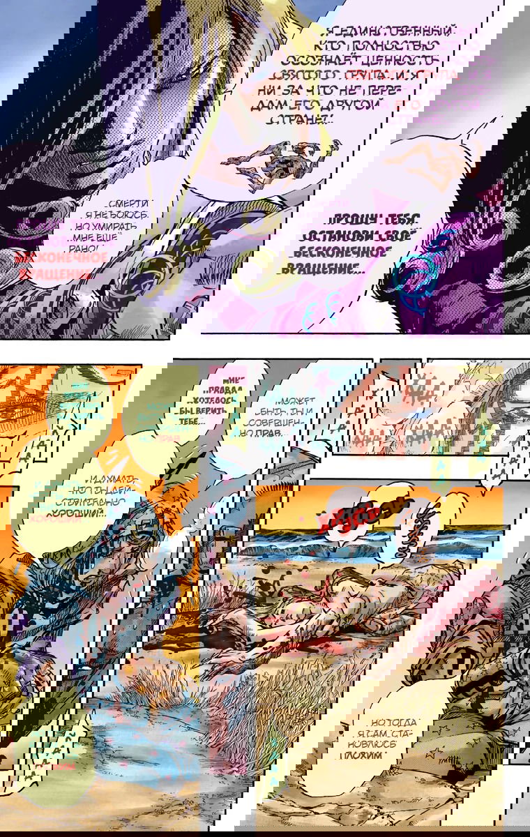 Манга Невероятные Приключения ДжоДжо Часть 7: Steel Ball Run (Цветная версия) - Глава 88 Страница 17