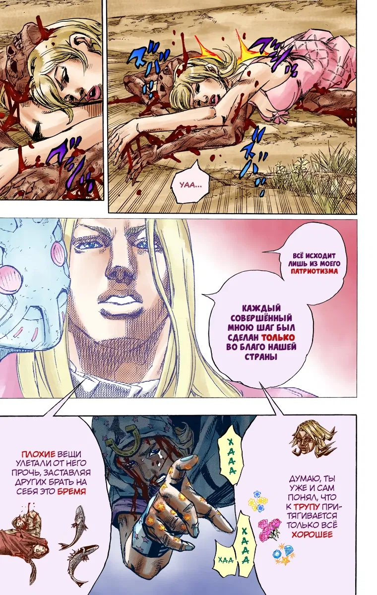 Манга Невероятные Приключения ДжоДжо Часть 7: Steel Ball Run (Цветная версия) - Глава 88 Страница 13