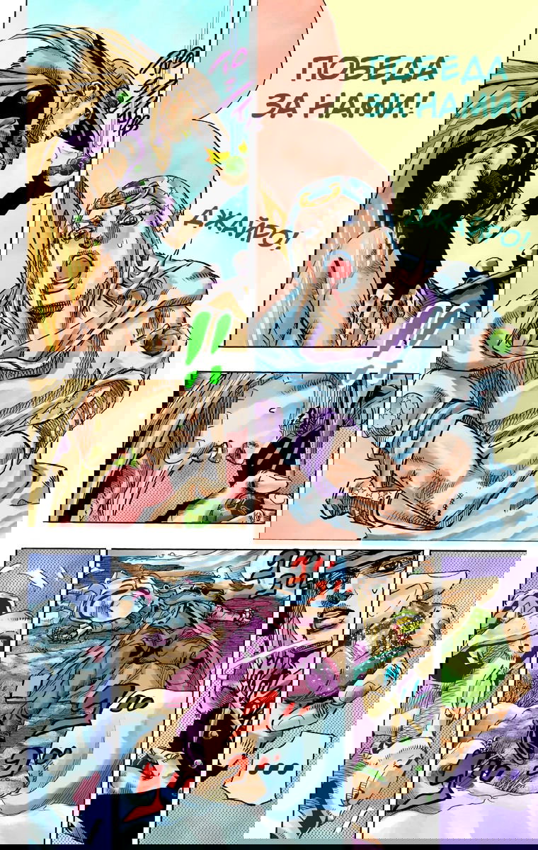 Манга Невероятные Приключения ДжоДжо Часть 7: Steel Ball Run (Цветная версия) - Глава 83 Страница 24