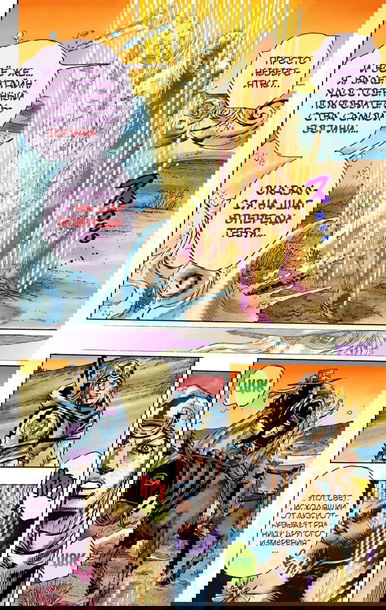 Манга Невероятные Приключения ДжоДжо Часть 7: Steel Ball Run (Цветная версия) - Глава 84 Страница 14