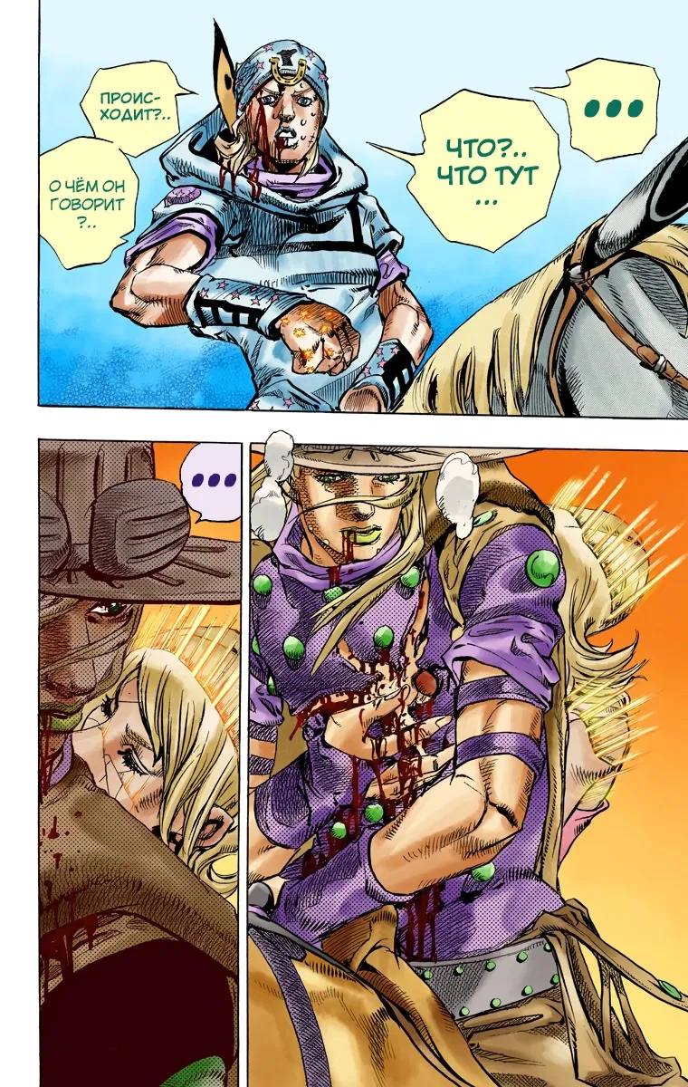 Манга Невероятные Приключения ДжоДжо Часть 7: Steel Ball Run (Цветная версия) - Глава 84 Страница 19