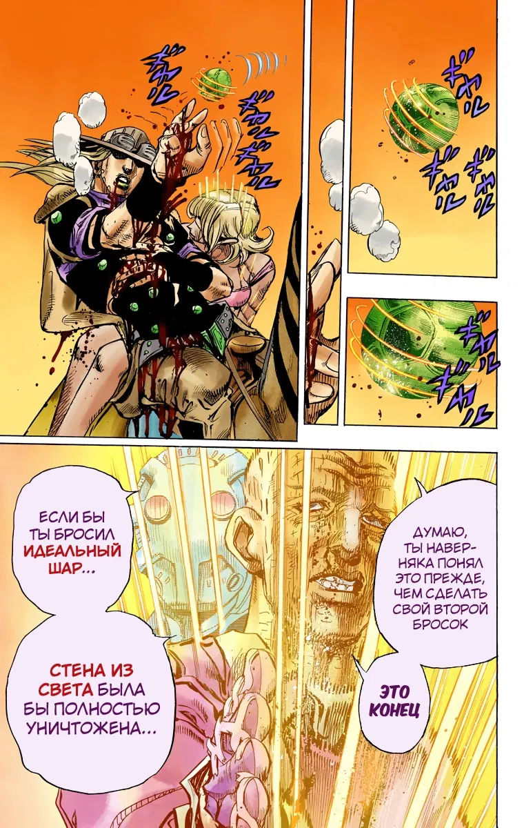 Манга Невероятные Приключения ДжоДжо Часть 7: Steel Ball Run (Цветная версия) - Глава 84 Страница 20