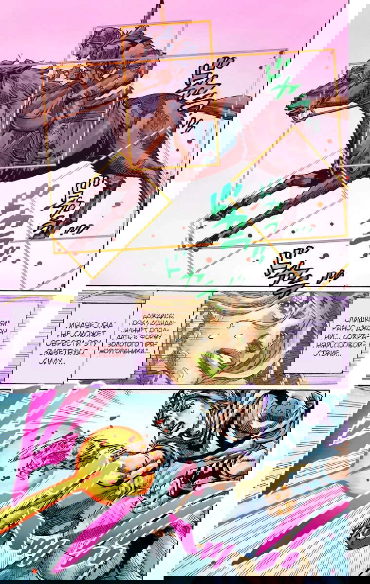 Манга Невероятные Приключения ДжоДжо Часть 7: Steel Ball Run (Цветная версия) - Глава 80 Страница 21