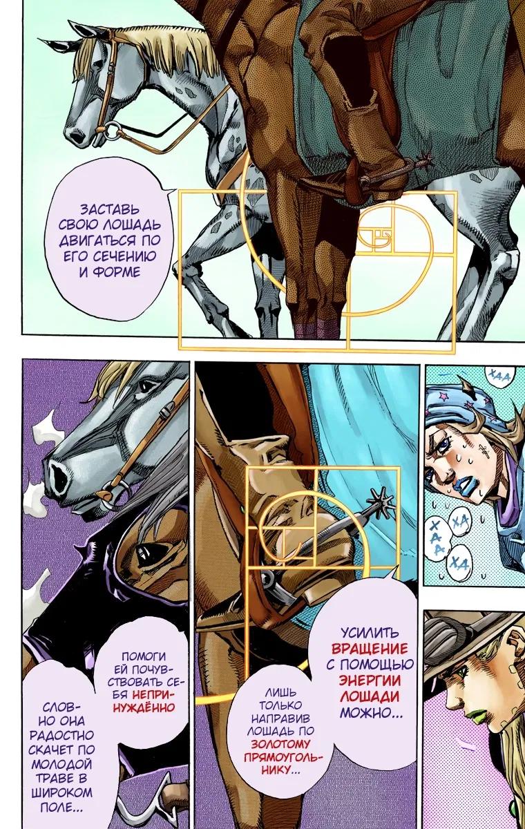 Манга Невероятные Приключения ДжоДжо Часть 7: Steel Ball Run (Цветная версия) - Глава 80 Страница 5