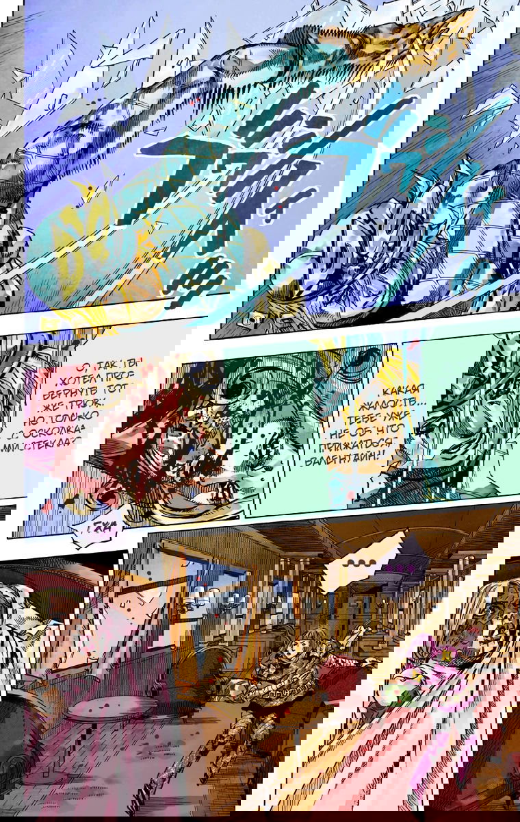 Манга Невероятные Приключения ДжоДжо Часть 7: Steel Ball Run (Цветная версия) - Глава 75 Страница 37