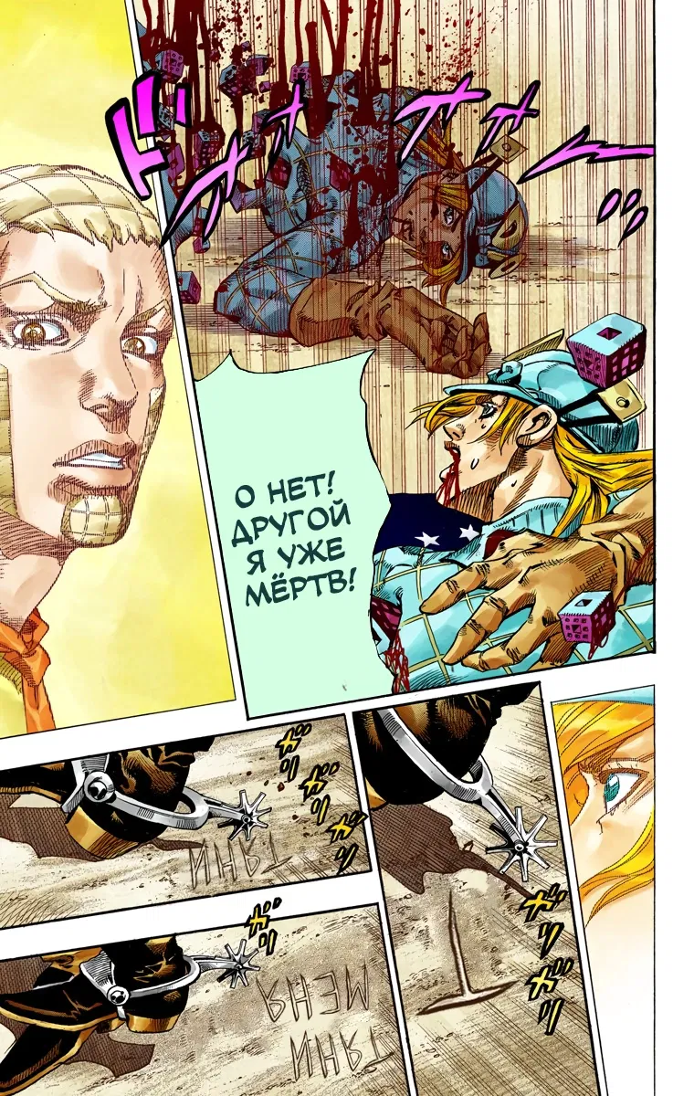 Манга Невероятные Приключения ДжоДжо Часть 7: Steel Ball Run (Цветная версия) - Глава 70 Страница 19