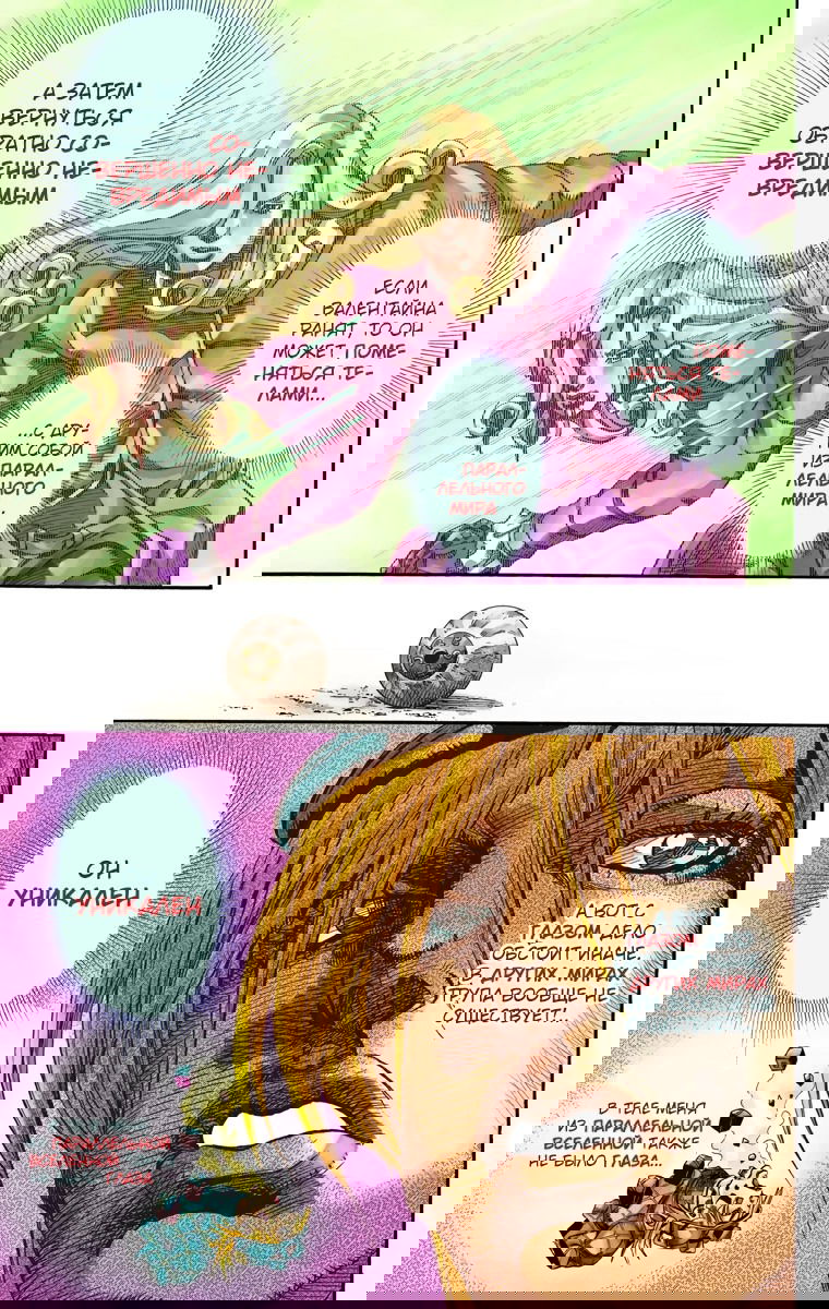 Манга Невероятные Приключения ДжоДжо Часть 7: Steel Ball Run (Цветная версия) - Глава 70 Страница 34