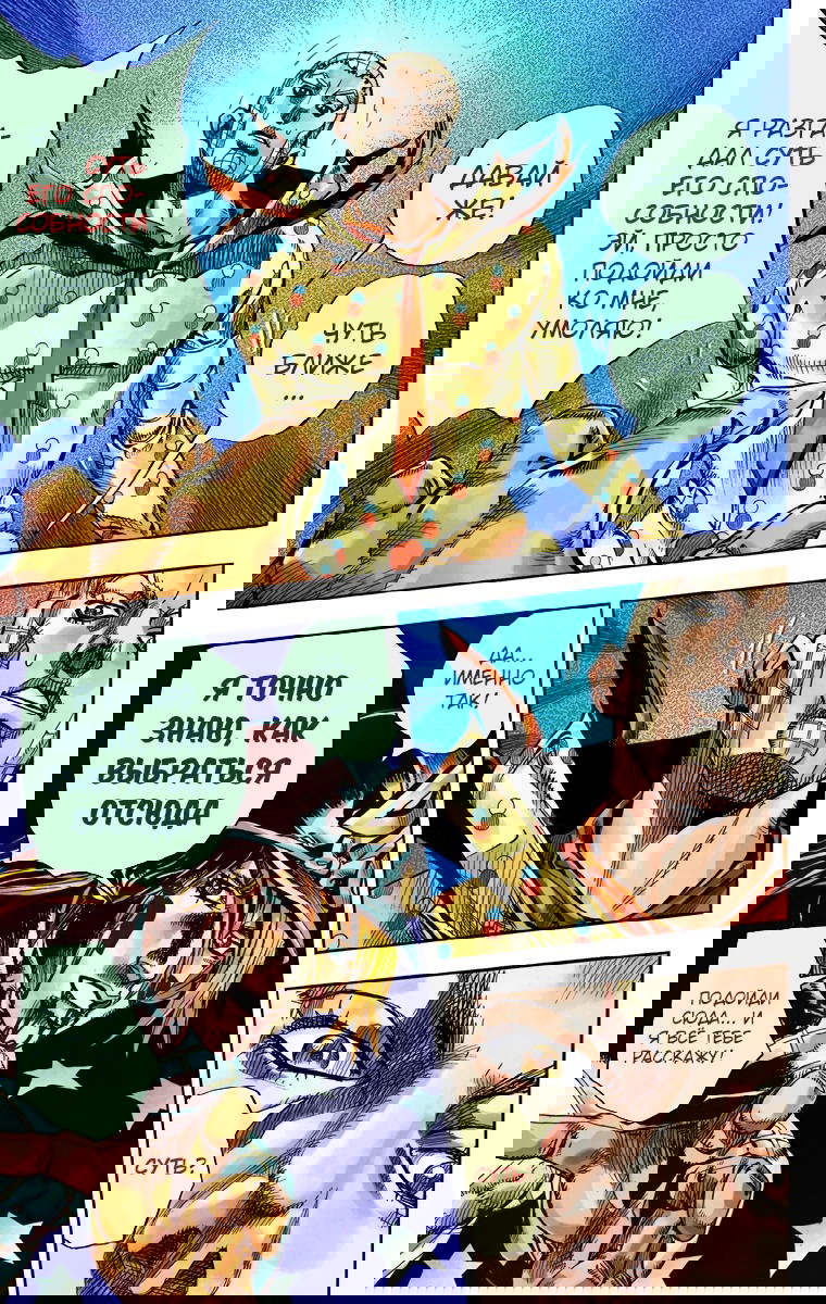 Манга Невероятные Приключения ДжоДжо Часть 7: Steel Ball Run (Цветная версия) - Глава 70 Страница 21