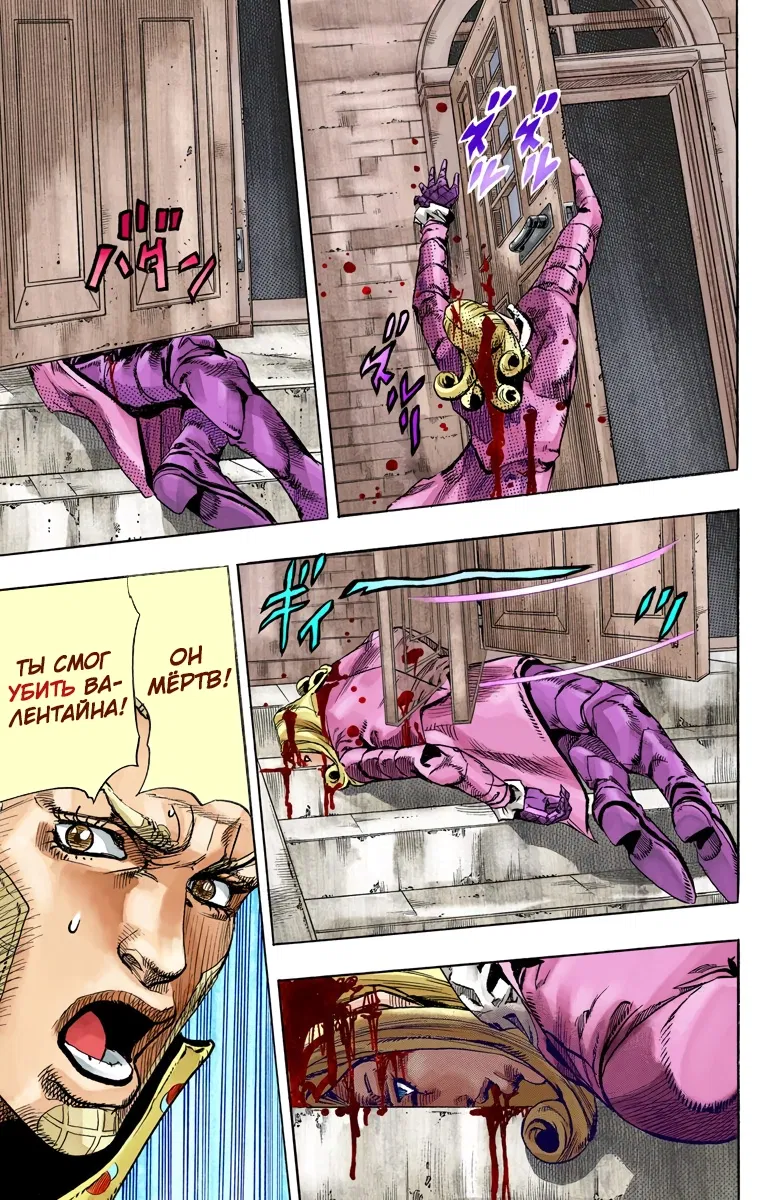 Манга Невероятные Приключения ДжоДжо Часть 7: Steel Ball Run (Цветная версия) - Глава 70 Страница 15