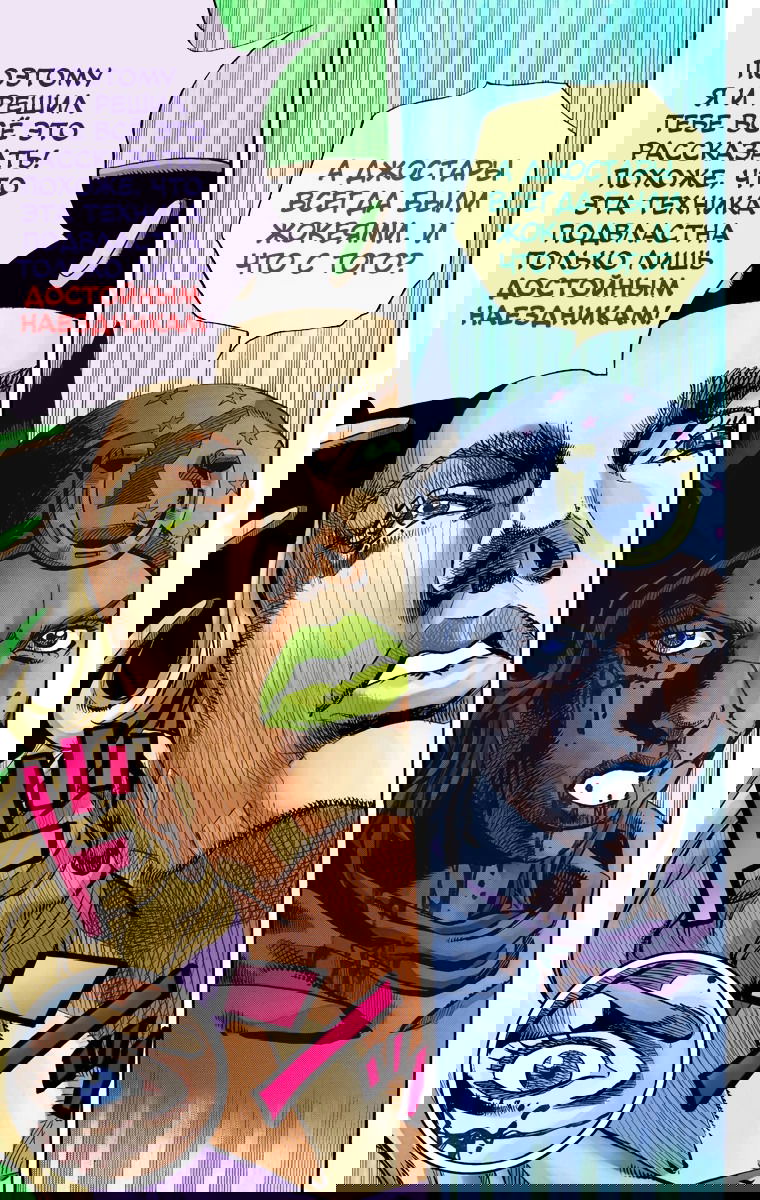 Манга Невероятные Приключения ДжоДжо Часть 7: Steel Ball Run (Цветная версия) - Глава 72 Страница 21