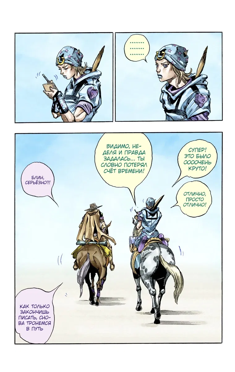 Манга Невероятные Приключения ДжоДжо Часть 7: Steel Ball Run (Цветная версия) - Глава 63 Страница 5