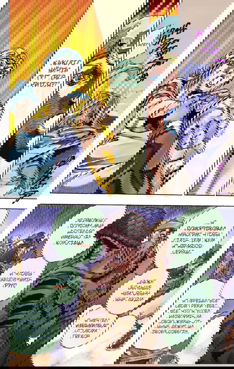 Манга Невероятные Приключения ДжоДжо Часть 7: Steel Ball Run (Цветная версия) - Глава 58 Страница 35