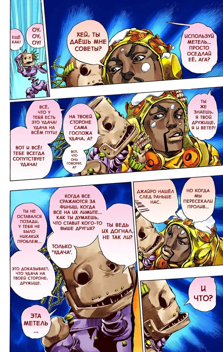 Манга Невероятные Приключения ДжоДжо Часть 7: Steel Ball Run (Цветная версия) - Глава 55 Страница 13