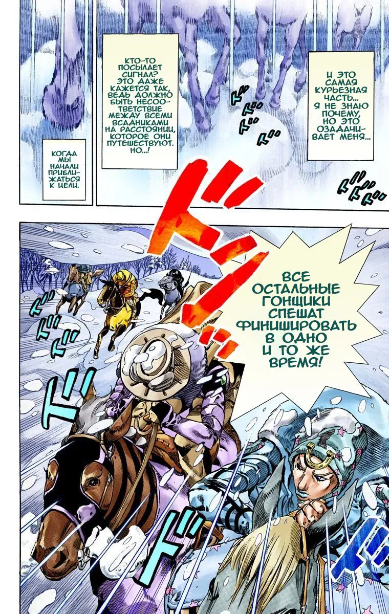 Манга Невероятные Приключения ДжоДжо Часть 7: Steel Ball Run (Цветная версия) - Глава 55 Страница 10