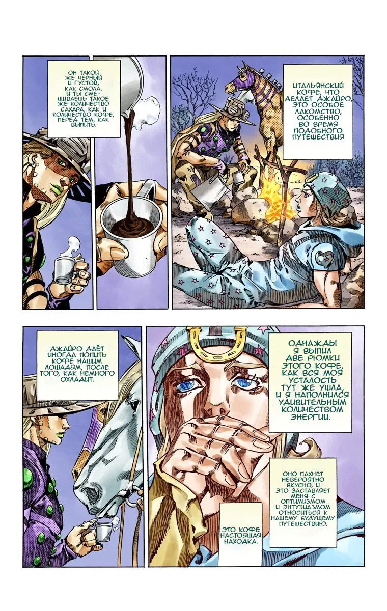 Манга Невероятные Приключения ДжоДжо Часть 7: Steel Ball Run (Цветная версия) - Глава 55 Страница 7