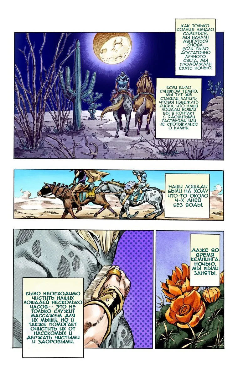 Манга Невероятные Приключения ДжоДжо Часть 7: Steel Ball Run (Цветная версия) - Глава 55 Страница 4