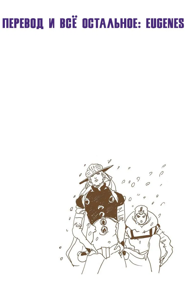 Манга Невероятные Приключения ДжоДжо Часть 7: Steel Ball Run (Цветная версия) - Глава 55 Страница 1