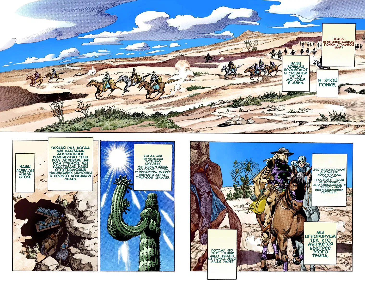 Манга Невероятные Приключения ДжоДжо Часть 7: Steel Ball Run (Цветная версия) - Глава 55 Страница 3