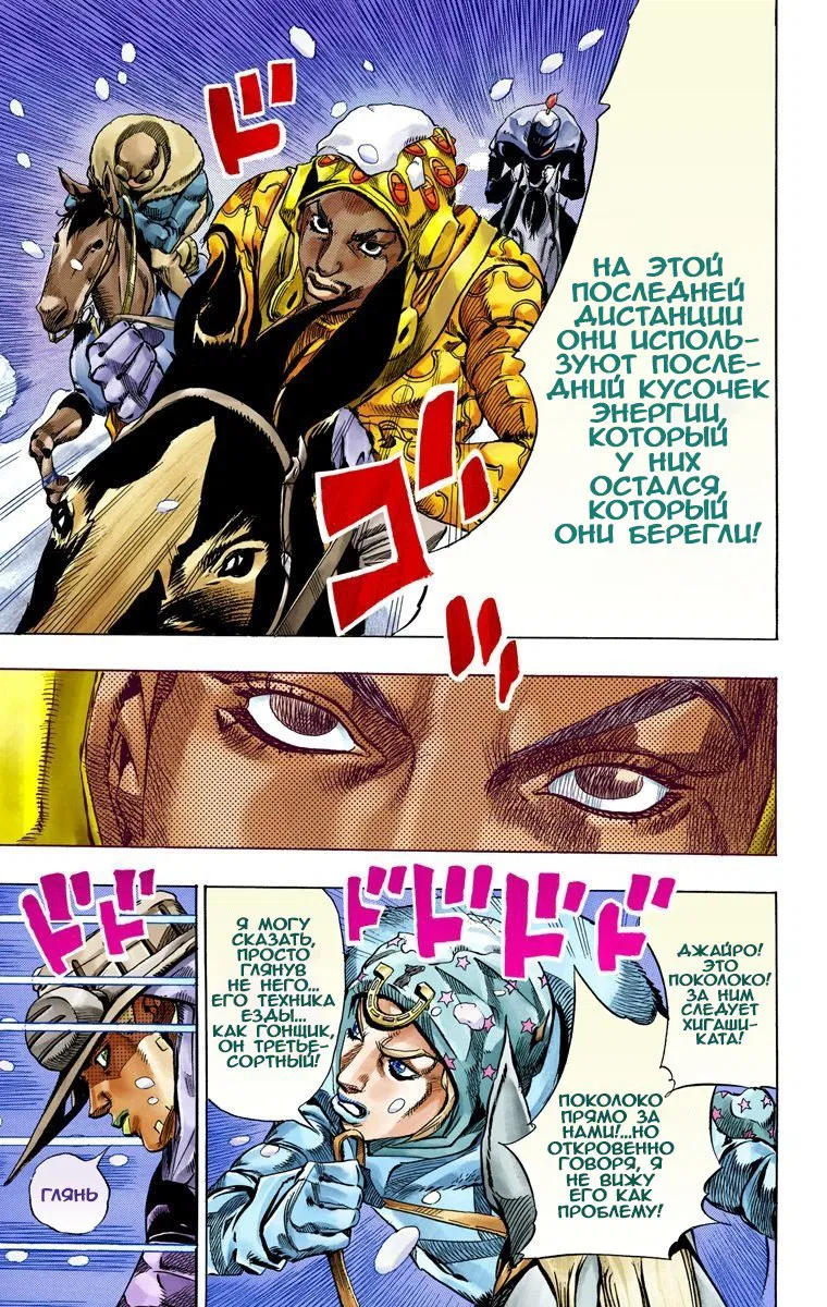 Манга Невероятные Приключения ДжоДжо Часть 7: Steel Ball Run (Цветная версия) - Глава 55 Страница 11