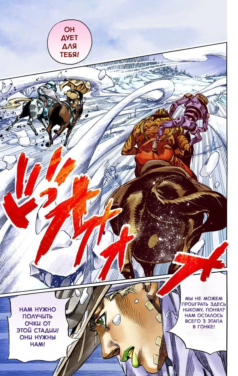 Манга Невероятные Приключения ДжоДжо Часть 7: Steel Ball Run (Цветная версия) - Глава 55 Страница 14