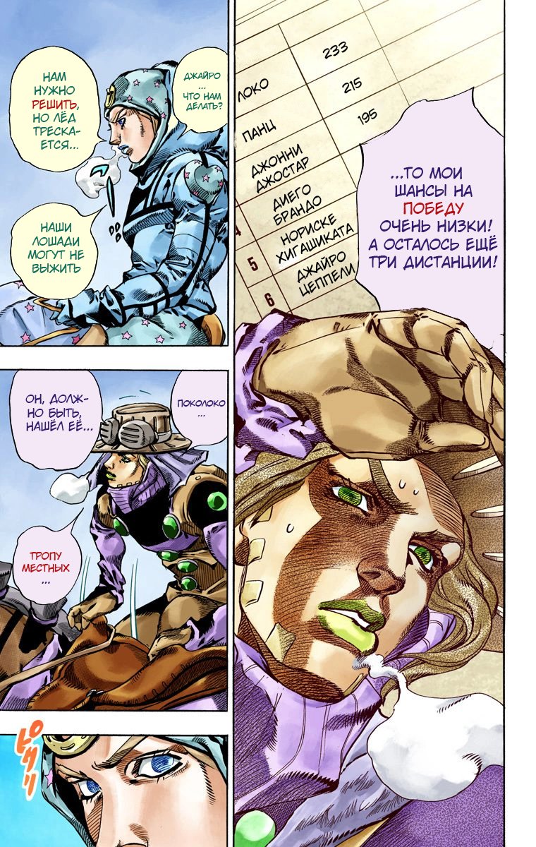 Манга Невероятные Приключения ДжоДжо Часть 7: Steel Ball Run (Цветная версия) - Глава 51 Страница 35