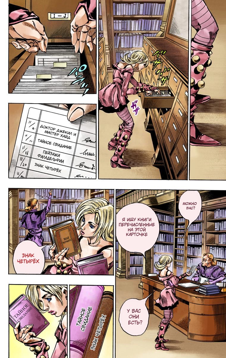 Манга Невероятные Приключения ДжоДжо Часть 7: Steel Ball Run (Цветная версия) - Глава 48 Страница 45