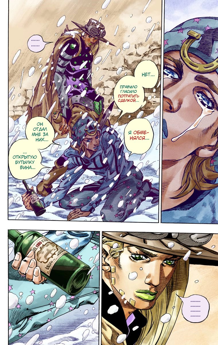 Манга Невероятные Приключения ДжоДжо Часть 7: Steel Ball Run (Цветная версия) - Глава 48 Страница 12