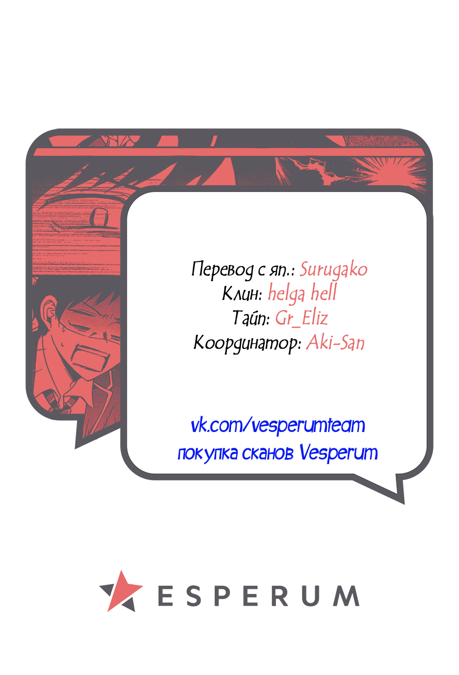 Манга Форма первой любви: треугольник - Глава 9 Страница 18