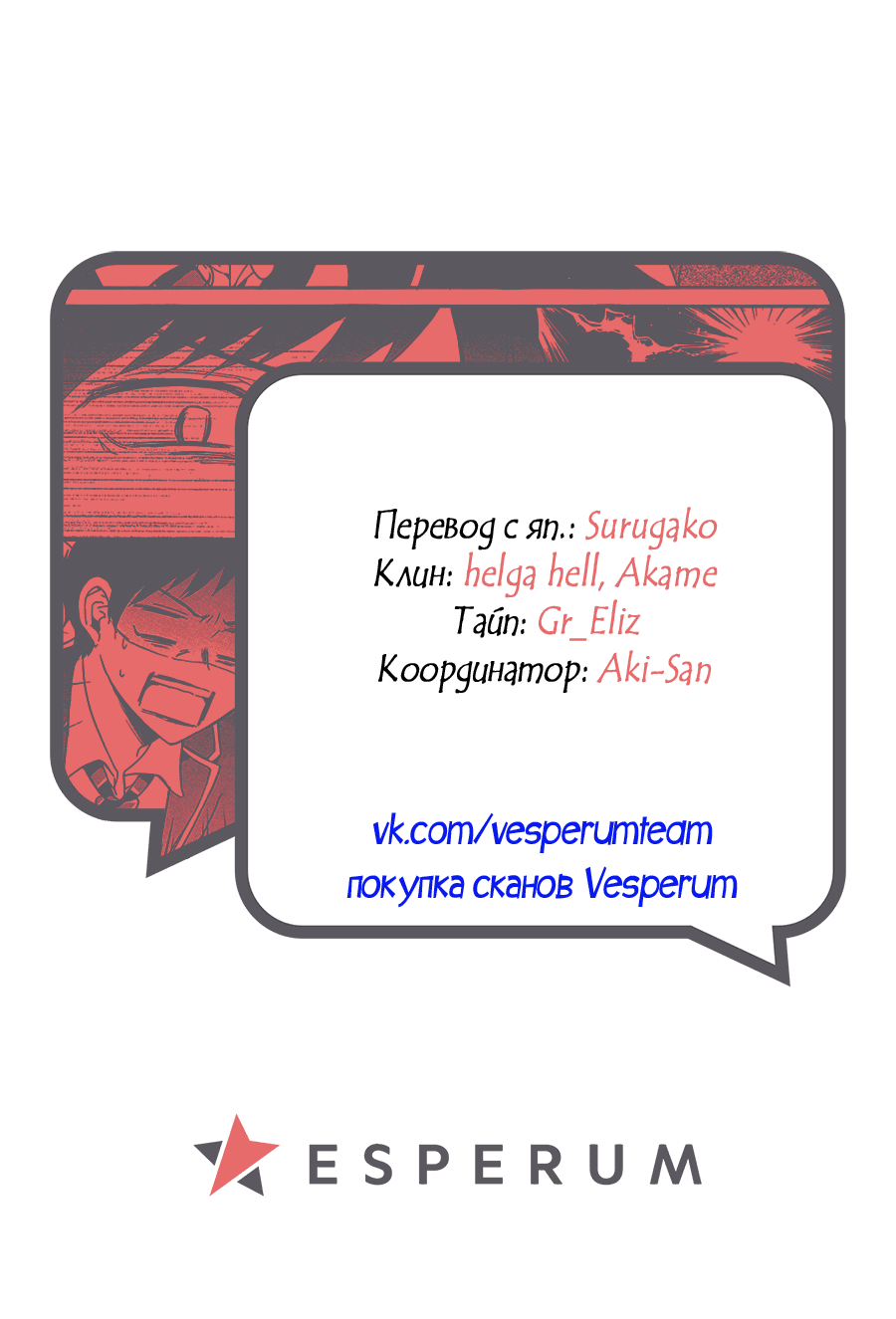 Манга Форма первой любви: треугольник - Глава 11 Страница 18