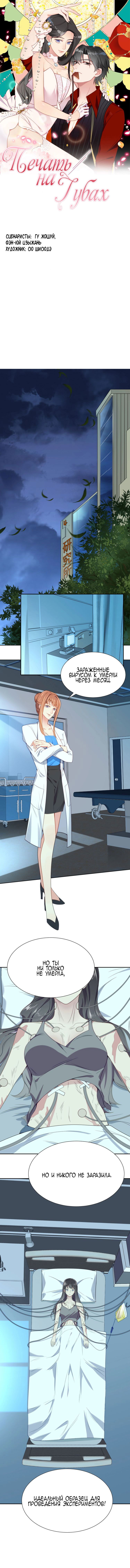 Манга Печать на губах - Глава 1 Страница 1